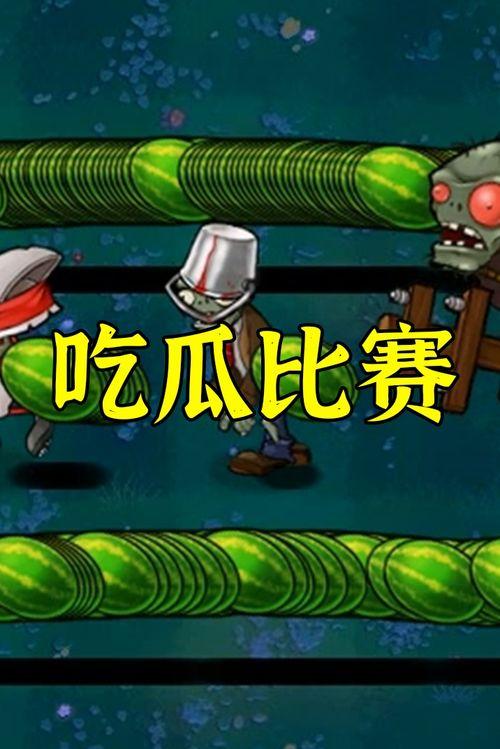 吃瓜比赛神仙操作视频教程,揭秘吃瓜比赛神仙操作视频教程