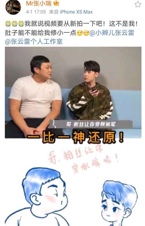 张云雷吃瓜视频,揭秘娱乐圈幕后故事