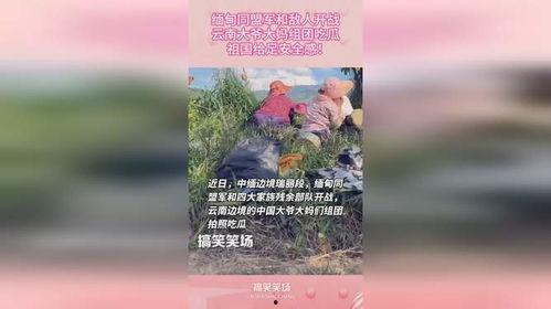 云南大爷大妈吃瓜视频,欢乐时光里的乡村生活剪影